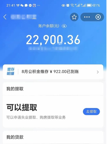 新余代提公积金怎么收费（代提公积金多少费用）